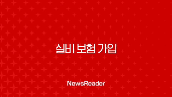실비 보험 가입 - 2025년 최신 가이드와 가입 조건 및 거절 시 대처 방법 19