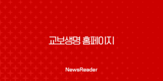 교보생명 홈페이지 - 2025년 꼭 알아야 할 7가지 정보와 꿀팁 대방출 🚀 39