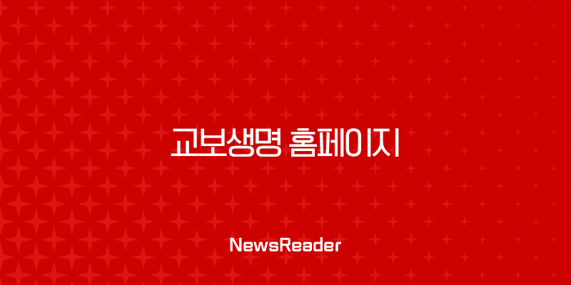 교보생명 홈페이지 - 2025년 꼭 알아야 할 7가지 정보와 꿀팁 대방출 🚀 1