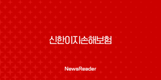 2025년 신한이지손해보험 완전 분석 : 채용, 연봉, 복지, 기업 문화, 다이렉트 보험까지! 🚀 13