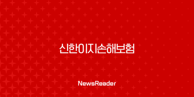 2025년 신한이지손해보험 완전 분석 : 채용, 연봉, 복지, 기업 문화, 다이렉트 보험까지! 🚀 269