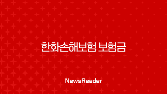 한화손해보험 보험금 청구서류 총정리 31