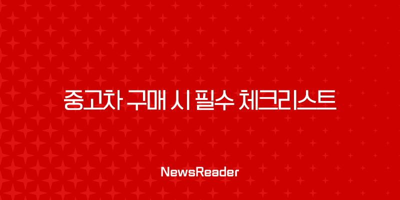 중고차 구매 시 필수 체크리스트 - 현대해상과 DB손해보험의 자동차 보험료 계산 1