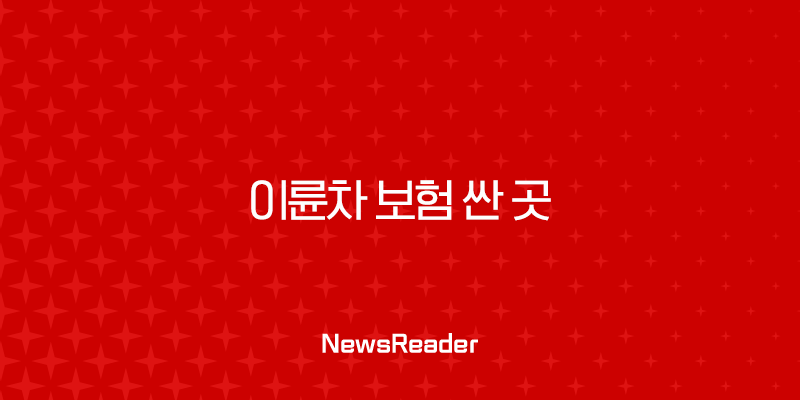 2025년 이륜차 보험 싼 곳 완벽 비교 - 최저가 견적 & 가입 꿀팁 대방출! 3 2025년 이륜차 보험 싼 곳 완벽 비교 - 최저가 견적 & 가입 꿀팁 대방출! 2