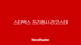 2025 스타벅스 프리퀀시 라코스테 굿즈 총정리 (폴딩체어, 멀티플백, 트렌타월) 7