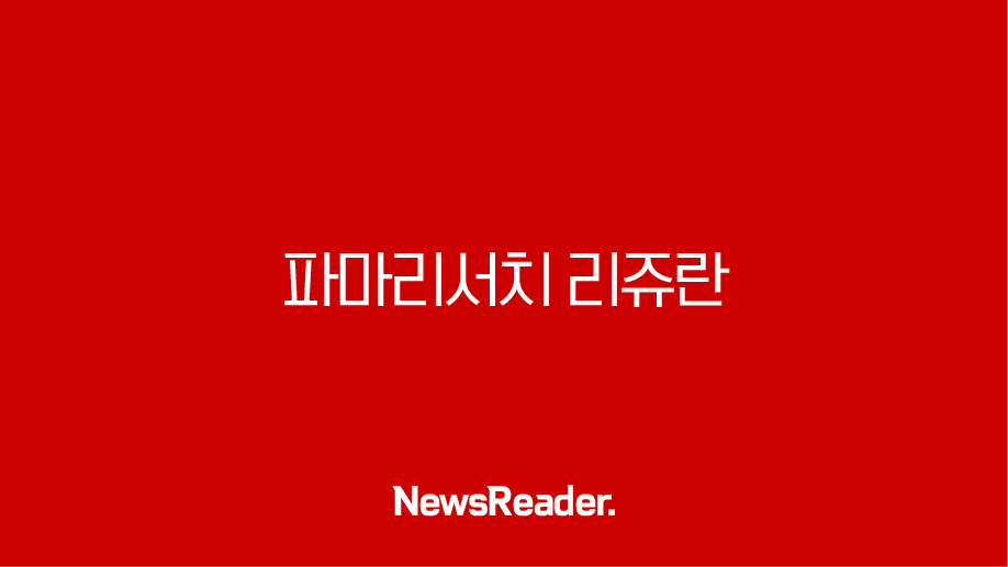 파마리서치 리쥬란의 혁신과 글로벌 피부재생 시장 공략 115