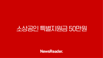 소상공인 지원금 50만원 2025년 최신 정보 신청 방법과 자격 총정리 5