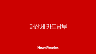 재산세 카드납부 혜택부터 납부기간 조회 방법까지 총정리 (2025년 기준) 3