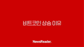 비트코인 상승 이유 심층 분석, 12만 달러 돌파는 무엇을 의미하나 13