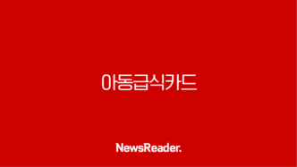 아동급식카드 사용처 잔액조회 및 가맹점 찾기 완벽 가이드 13