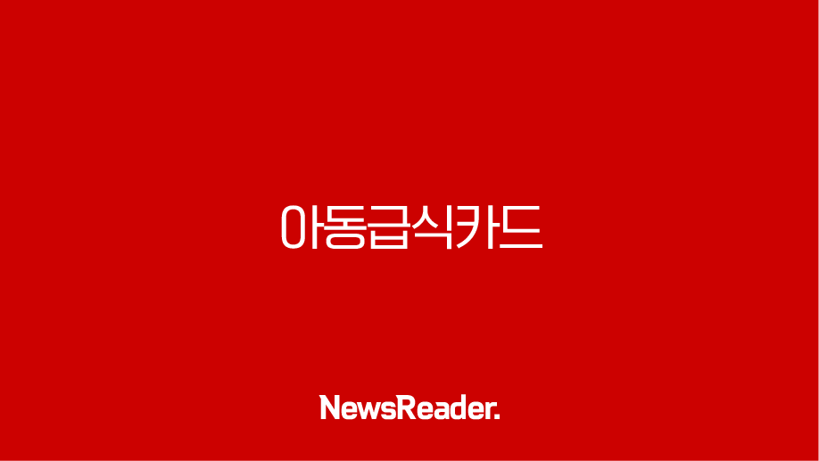 아동급식카드 사용처 잔액조회 및 가맹점 찾기 완벽 가이드 31