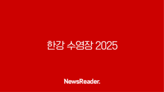 한강 수영장 2025 개장일, 야간개장, 요금, 준비물 총정리 꿀팁 3