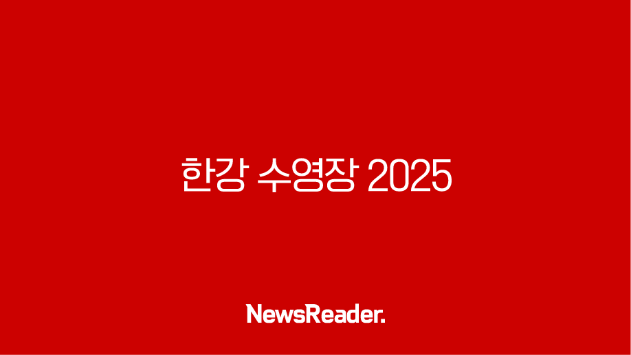 한강 수영장 2025 개장일, 야간개장, 요금, 준비물 총정리 꿀팁 30