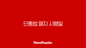 단통법 폐지 시행일, 휴대폰 지원금 부활하면 '0원 폰' 다시 가능할까? 103