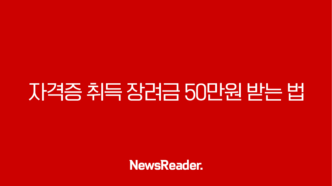 자격증 취득 장려금 50만원 받는 법, 국민내일배움카드 과정평가형 자격증 총정리 87