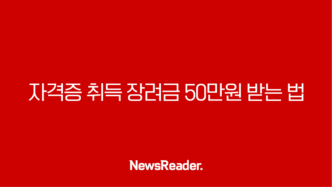 자격증 취득 장려금 50만원 받는 법, 국민내일배움카드 과정평가형 자격증 총정리 15