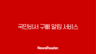 국민비서 구삐 알림 서비스 완벽 가이드 (신청, 소비쿠폰, 과태료 정보) 39