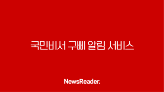 국민비서 구삐 알림 서비스 완벽 가이드 (신청, 소비쿠폰, 과태료 정보) 11