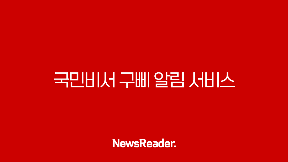 국민비서 구삐 알림 서비스 완벽 가이드 (신청, 소비쿠폰, 과태료 정보) 27