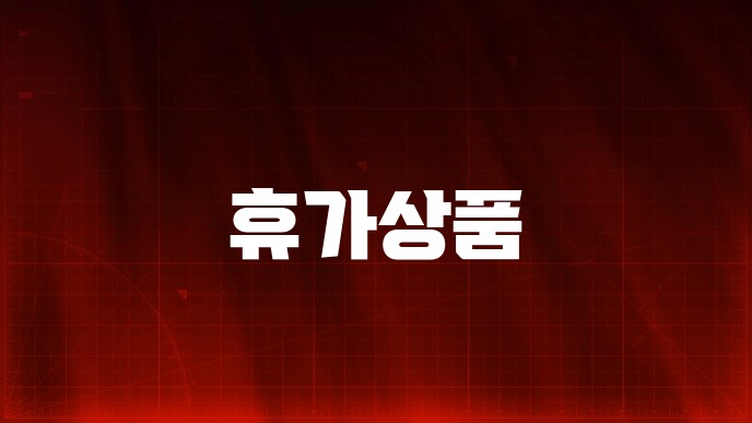 휴가상품 혜택 비교와 신청 전 확인사항 17