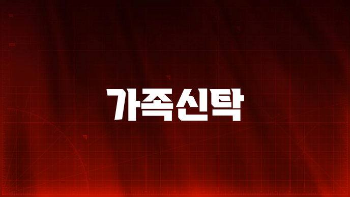 가족신탁