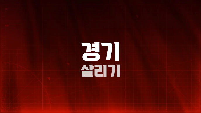경기 살리기