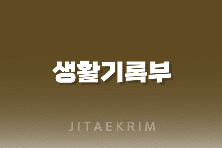 고등학교 생활기록부 인터넷 발급 방법 및 조회 안내 1