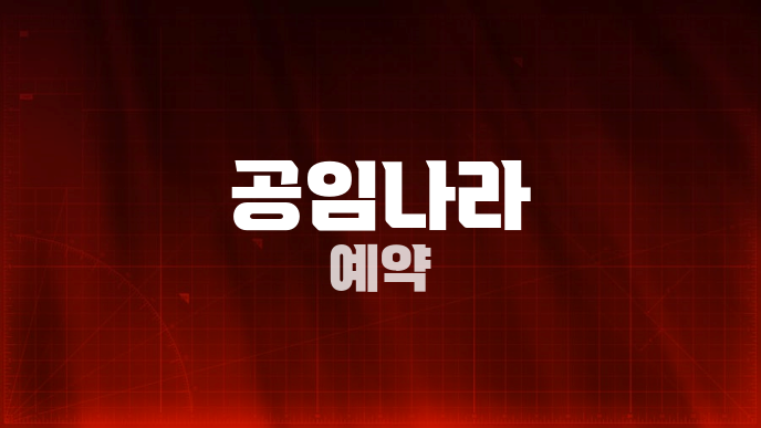 공임나라 예약