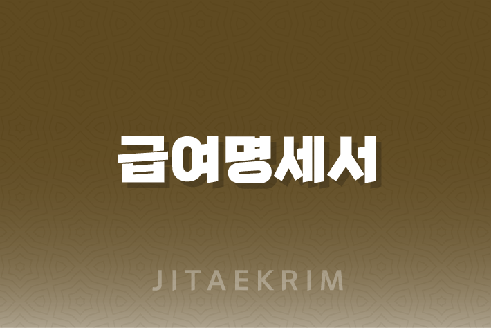 급여명세서 인터넷으로 발급받기 1