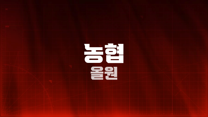 농협 올원