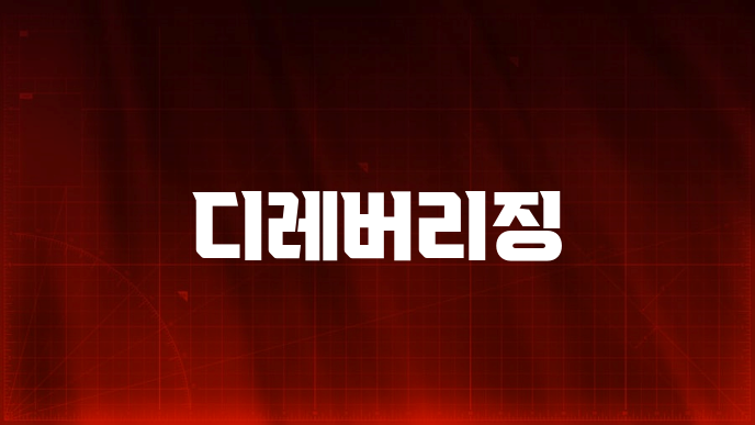 디레버리징