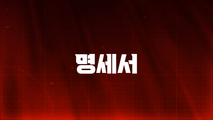 명세서