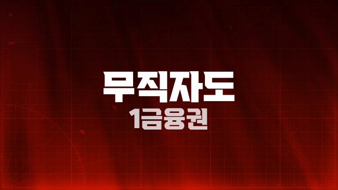 무직자도 1금융권