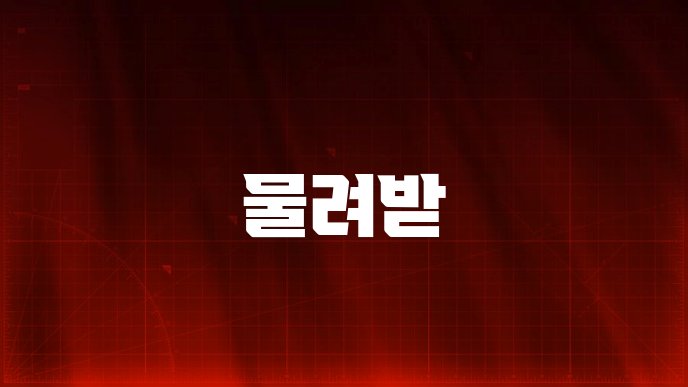 물려받