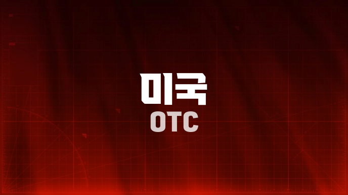 미국 OTC