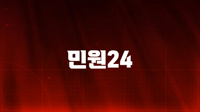 민원24