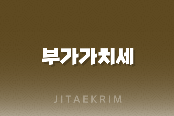 부가가치세 신고, 이제는 쉽고 빠르게! 1