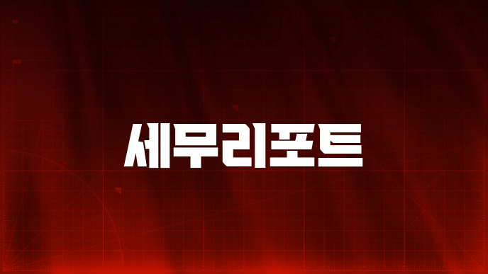 세무리포트