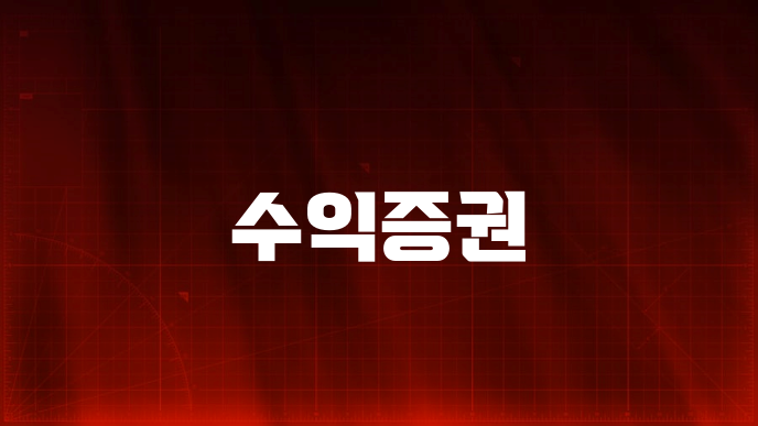 수익증권