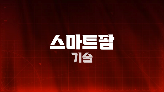 스마트팜 기술