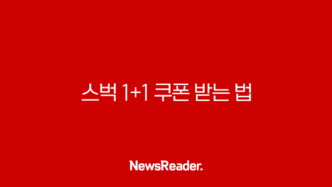 스벅 1+1 쿠폰 받는 법, 네이버 지도 이벤트 꿀팁 완벽 가이드 27