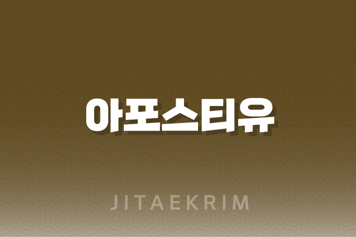 유학 준비의 첫걸음, 아포스티유 발급 완벽 가이드 1