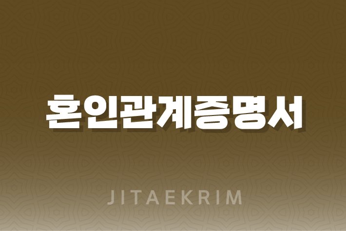 영문 혼인관계증명서 인터넷 발급받기 1