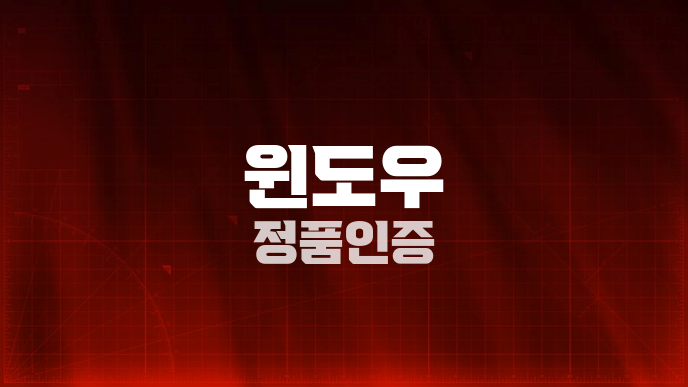 윈도우 정품인증