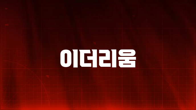 이더리움