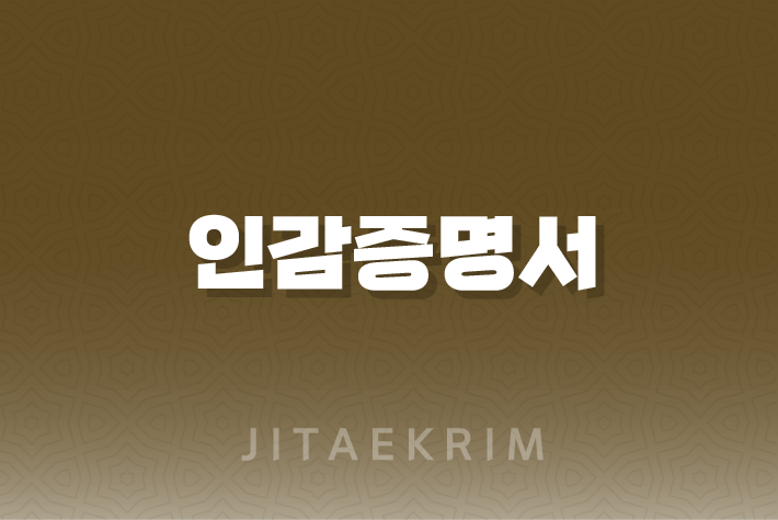 인감증명서 인터넷 발급 방법 3