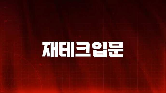 재테크입문