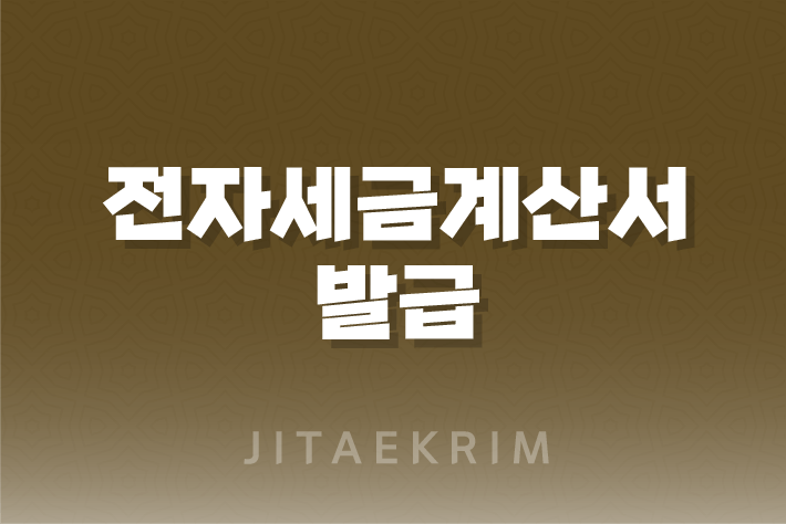 전자세금계산서 발급 공인인증서와 보안카드 1