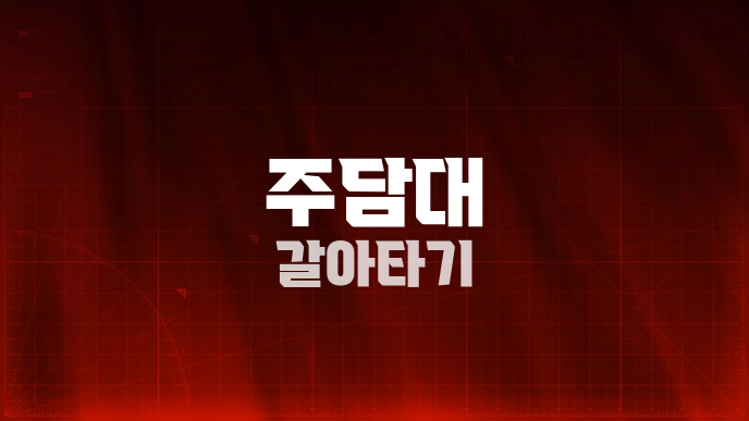 주담대 갈아타기