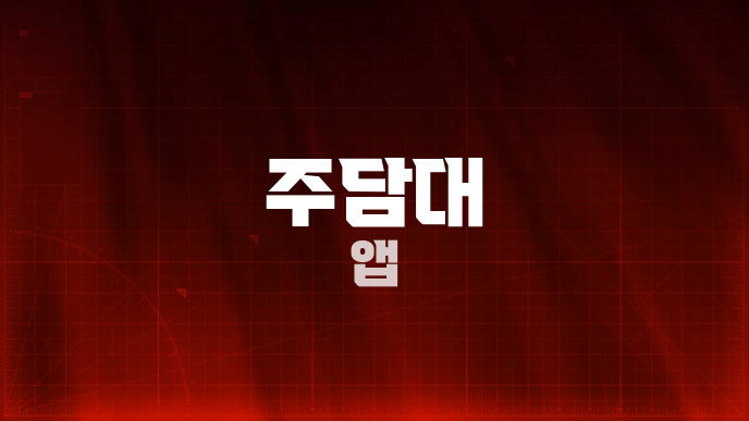 주담대 앱